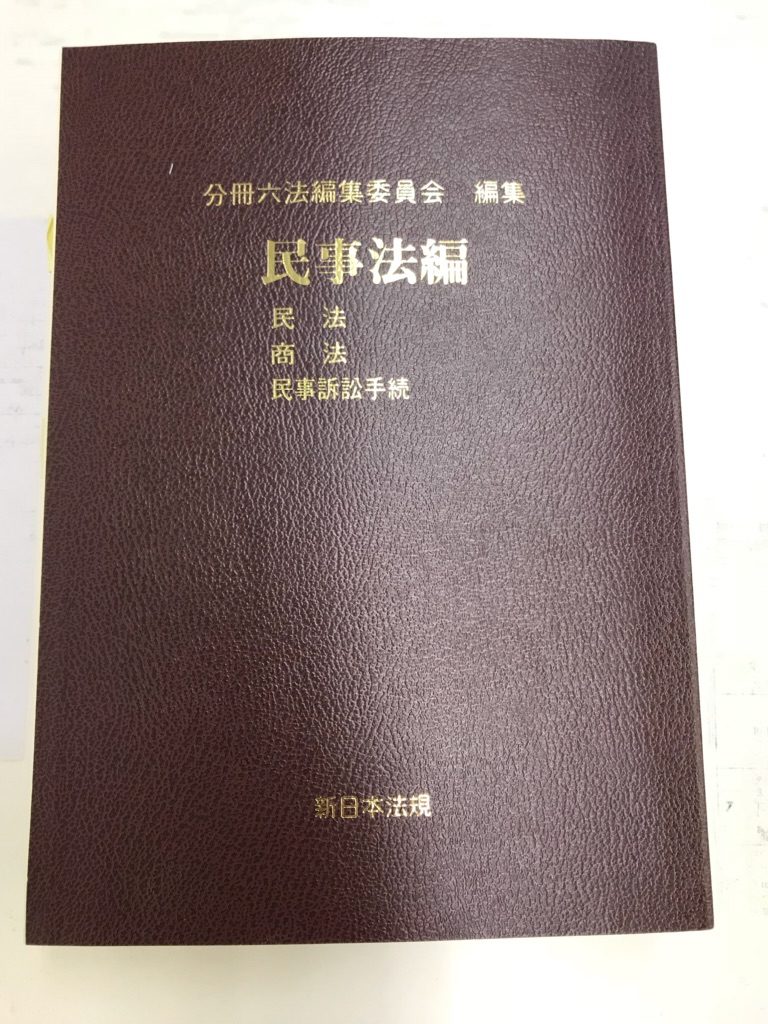 改正商法が成立！ 基本六法がすべて口語に | いばら司法書士・行政書士事務所 新潟市で不動産登記、会社・法人登記、相続のことならお任せください。