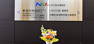 事務所のご紹介のイメージ